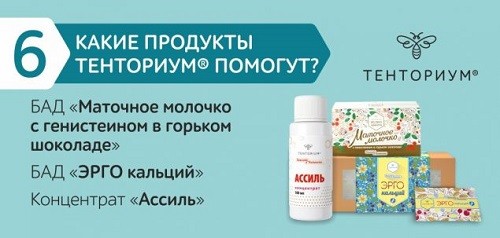 Какие продукты Тенториум помогут